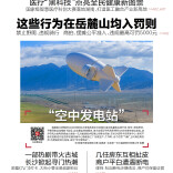 8月24日读报|野爬、违规骑行注意了！这些行为在岳麓山已入罚则