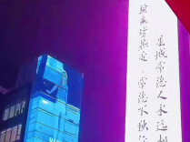 球迷雨夜为常德队点亮大屏，“输赢皆热爱，常德不独行”