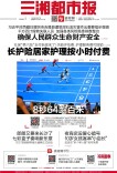 8月27日读报｜长护险支付新规来了！居家护理按小时付费