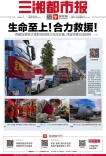 8月28日读报｜菜市场鲜香热辣，成年轻人“阅读”长沙新窗口