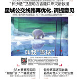 9月1日读报|长沙公交线路拟再优化，邀您提意见 