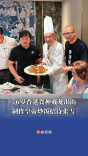 76岁香港食神戴龙出山，制作皇帝炒饭招待张雪，赌王曾花5000港币单点这碗炒饭