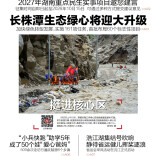 9月3日读报|2027年湖南重点民生实事项目邀您建言