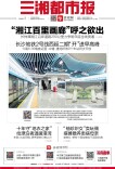 9月4日读报｜总投资25.5亿元！长株潭打造“湘江百里画廊”