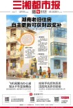 9月5日读报｜湖南支持老旧住房自主更新，可选三种模式