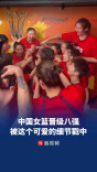 中国女篮胜波多黎各晋级八强，下意识把“中国”贴到四强区