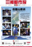 9月12日读报｜岳麓山夜训！看救援队如何筑牢出游安全屏障