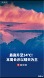 最高升至34℃！本周长沙以晴天或多云为主，森林火险等级升高