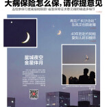 9月15日读报| 城乡居民大病保险怎么保？省医保局征求意见