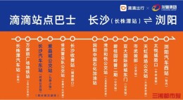 浏阳至长沙便民快巴票开售，9.9元起体验出行新选择｜出行早知道
