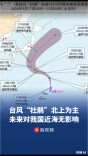 台风“杜鹃”北上为主，未来对我国近海无影响