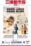9月19日读报｜异地求学的牵挂与温暖，诚邀你来分享