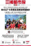 9月23日读报｜热血凉山！湖南湘成女足6年跨省助学之路