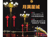 9月28日读报|  这个中秋假期湖南有多火，这组数据告诉你
