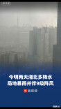 今明两天湘北地区多降水，局地暴雨并伴7至9级阵风