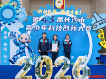 久坐伤身怎么办？长沙这群小学生自己发明“久坐提示腰靠”｜湖湘少年说