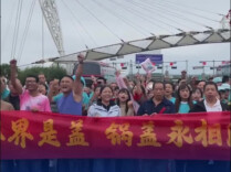 张家界球迷组队来常德加油，德德是锅，界界是盖，锅盖永相随