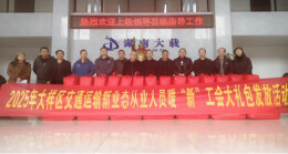 工会暖“新”，安心春运！邵阳大祥区为交通运输新业态从业人员送上新春礼包