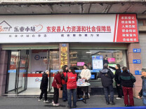 东安县： “职工之家”搭建高效招聘服务平台，助力稳岗就业