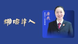 【湘检达人】唐燕：让办案经验在纸上“开花”