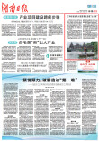 【湖南日报】江华检察运用大数据督促追缴“生态账”