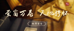 【检阅书香】鼎城区院检察长朱艳哲：于无声处听惊雷，于平凡中见伟大
