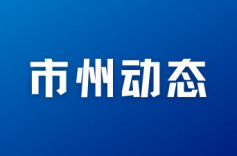 银青同堂普法 端午法润社区 ——株洲市人民检察院“老检叨”携手青年先锋队走进社区开展法治宣传