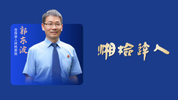 【湘检达人】行走的“民法典”