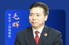 【湘检达人】节目预告：当过“一把手”的业务专家