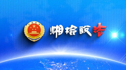 【湘检说法】借钱谈利息 这些坑不能踩