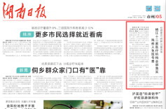 【湖南日报】检察建议“唤醒”沉睡政策 ​桃江12家医疗机构全部落实残疾人免挂号费