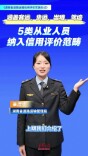 道路运输信用评价③| 涵盖客运、货运、出租、驾培，5类从业人员纳入信用评价