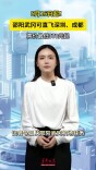 最低370元！5月16日起邵阳武冈可直飞深圳、成都