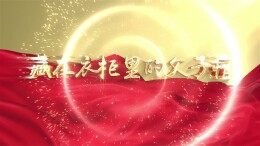 视频 | 藏在衣柜里的父子情