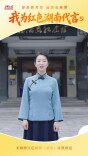 我为红色湖南代言⑤丨杨开慧纪念馆：读懂“骄杨”傲骨的信仰与忠贞