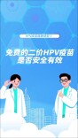 免费双价HPV疫苗效果如何？安全吗？专家解答来了