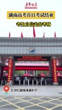 高考首日考试结束，考生自信走出考场