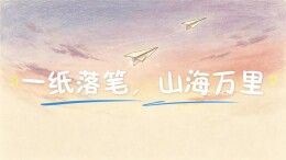 【AI视频】一纸落笔，山海万里