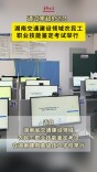 通过率超85%！湖南交通建设领域农民工职业技能鉴定考试在长沙举行