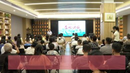 如何帮助孩子养成好习惯？“蓉园讲坛”分享实用育儿妙招