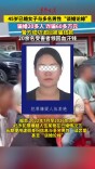 45岁已婚女脚踏多船诈骗60多万，落网后20余名受害者领回血汗钱