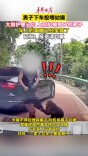 视频|男游客下车投喂幼猴，大猴护崽心切扒掉其裤子