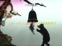 视频 | 千戏千面！一口气看遍皮影戏里的“飞禽走兽”