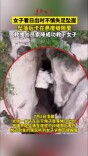 女子看日出时不慎失足坠崖 救援人员索降成功将其救下