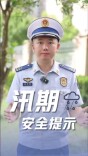 暴雨天气下如何避险，消防员手把手教你