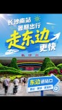 暑运高峰长沙南站进站拥堵？优先走东广场省时少排队
