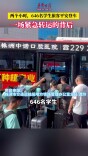 两个小时，646名学生旅客平安登车！一场紧急转运的背后