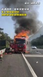 高速公路货车起火，消防紧急扑救化险为夷