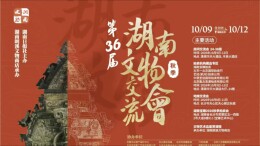 藏家云集、现场赏珍、集品鉴别……第36届湖南文物交流会现场玩法多多