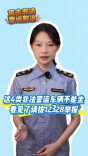 这4类非法营运车辆不能坐，看见了请拨12328举报 | 直击非法营运整治